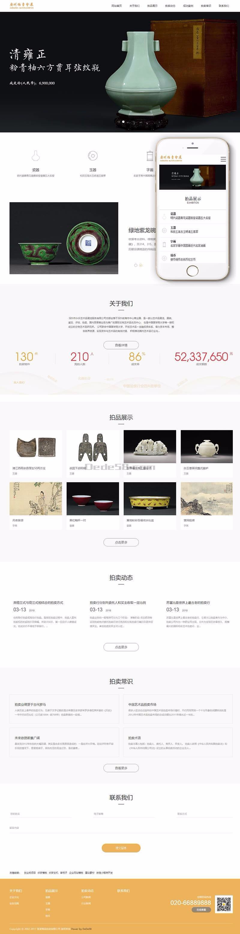 瓷器古玩商品拍卖类织梦dedecms模板(带手机端)