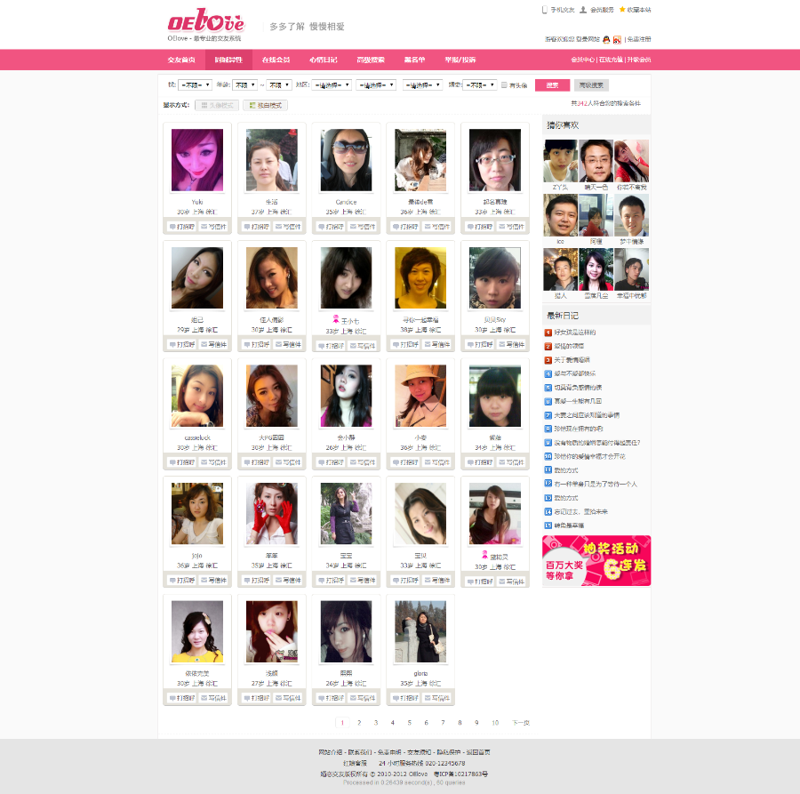 [约会交友带数据源码]OElove婚恋交友商业无错运营版带手机版+强大会员功能+支付功能 