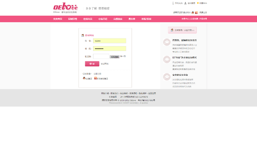 [约会交友带数据源码]OElove婚恋交友商业无错运营版带手机版+强大会员功能+支付功能 