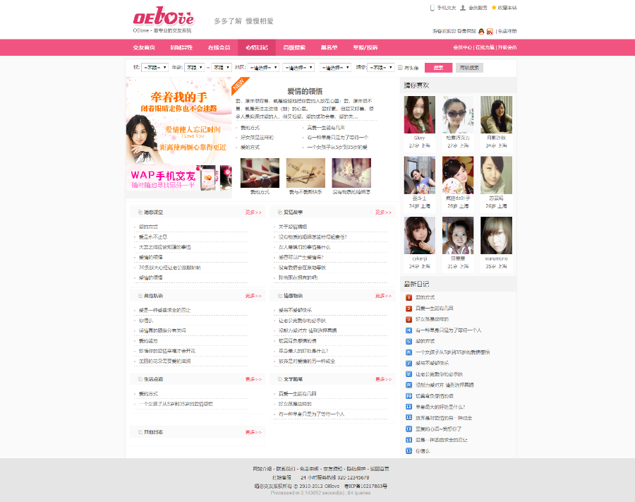 [约会交友带数据源码]OElove婚恋交友商业无错运营版带手机版+强大会员功能+支付功能 
