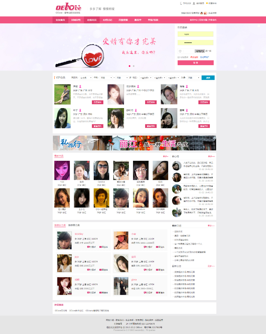[约会交友带数据源码]OElove婚恋交友商业无错运营版带手机版+强大会员功能+支付功能 