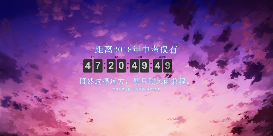 2018年高考倒计时网站源码 倒计时网站程序