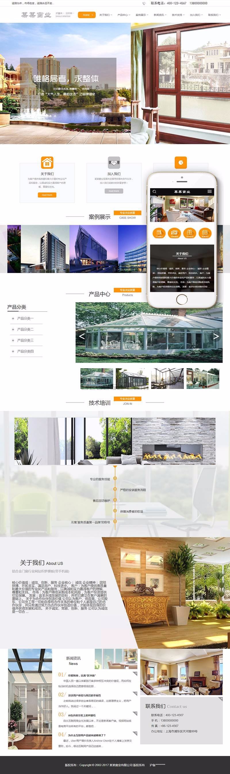 铝合金门窗行业网站建设织梦模板 网站源码php 带手机端商业模板