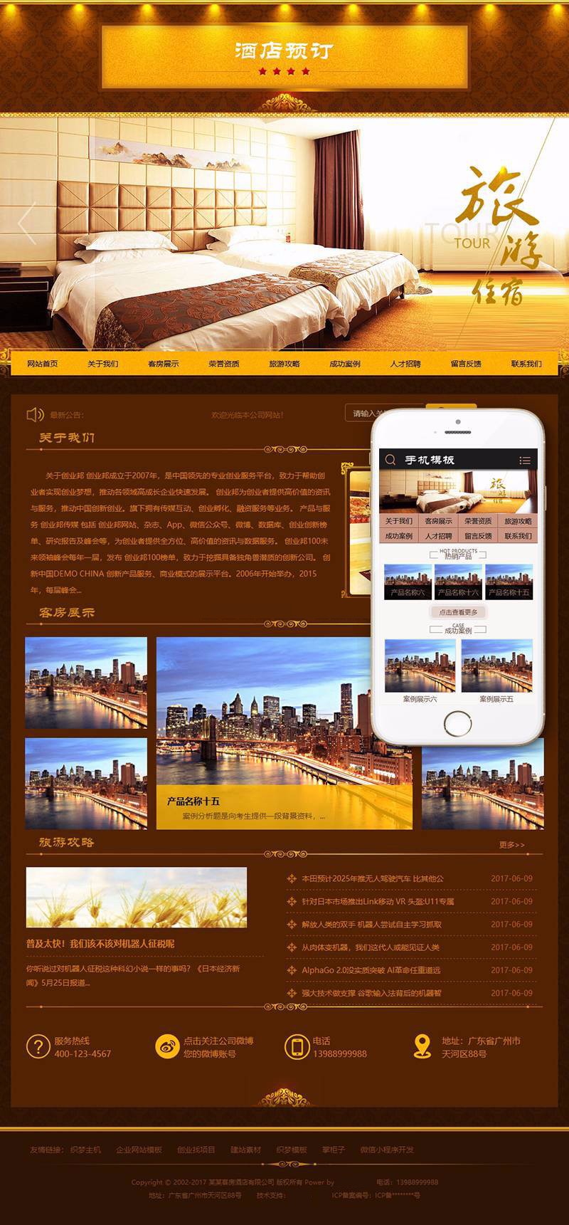 酒店旅馆旅租客房类公司企业网站织梦模板(带手机端)源码建站程序
