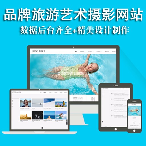高端旅游摄影旅行社自驾游集团公司企业织梦源码网站模板带手机版