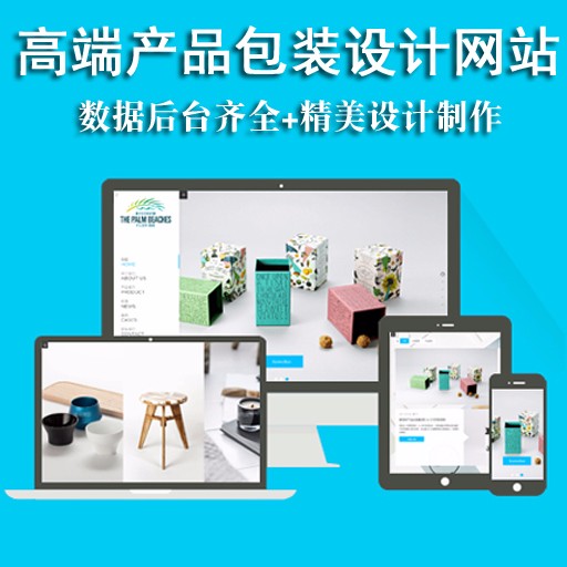 高端产品包装设计作品展示网站织梦模板（响应式带背景音乐）源码