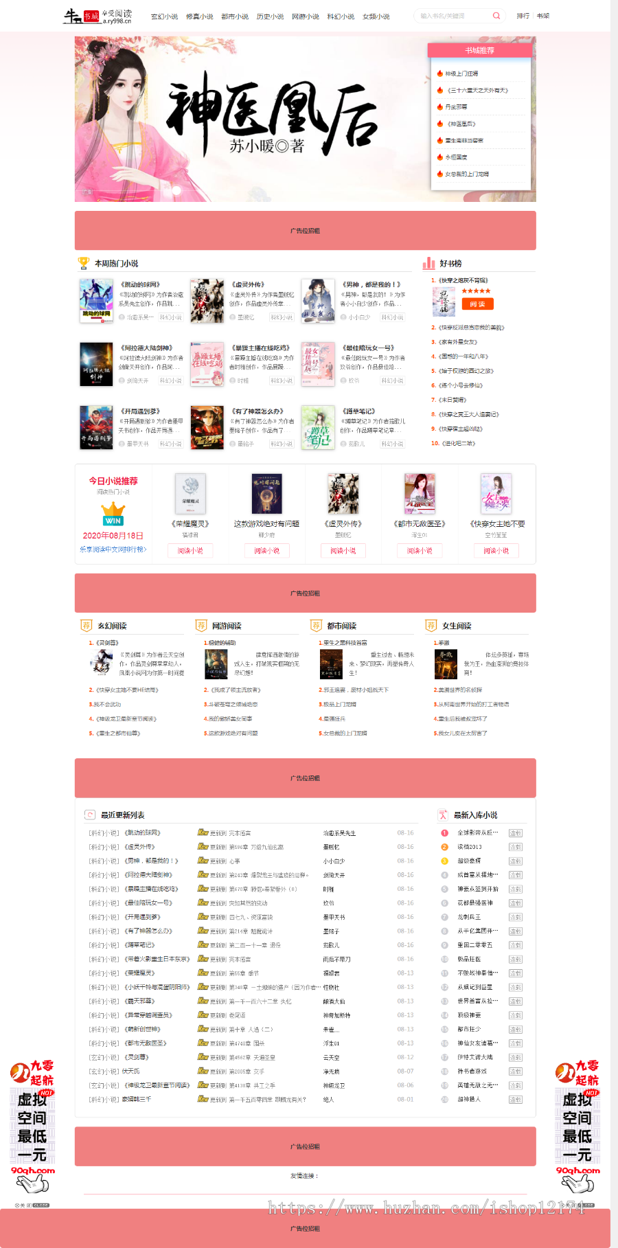 小说源码网站php整站系统Thinkphp程序模板 自动采集手机PC自适应