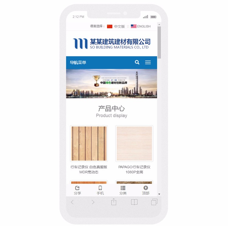 建材地板网站源码 中英双语响应式h5模板 手机自适应 php带后台