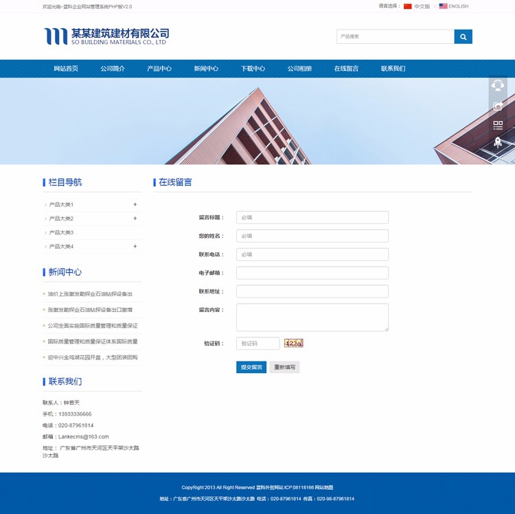 建材地板网站源码 中英双语响应式h5模板 手机自适应 php带后台