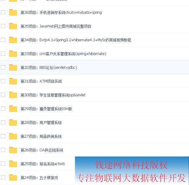 Java项目实战全套自学编程源码零基础学习web源代码 程序 赠视频