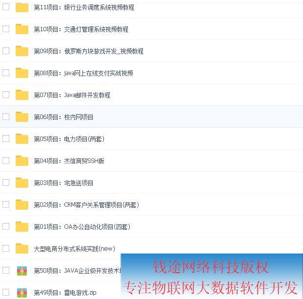 Java项目实战全套自学编程源码零基础学习web源代码 程序 赠视频