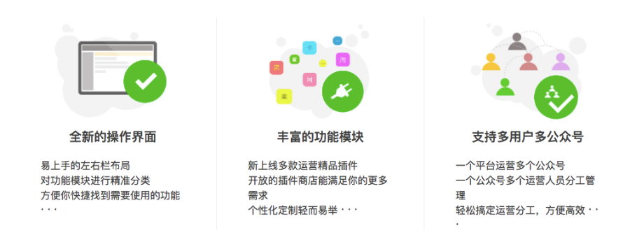 微赞优秀的第三方微信营销平台,自带100+功能应用,多公众号管理