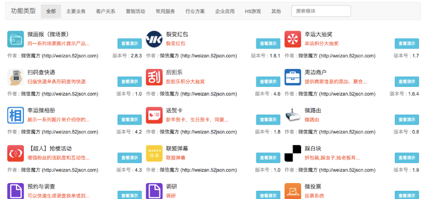 微赞优秀的第三方微信营销平台,自带100+功能应用,多公众号管理