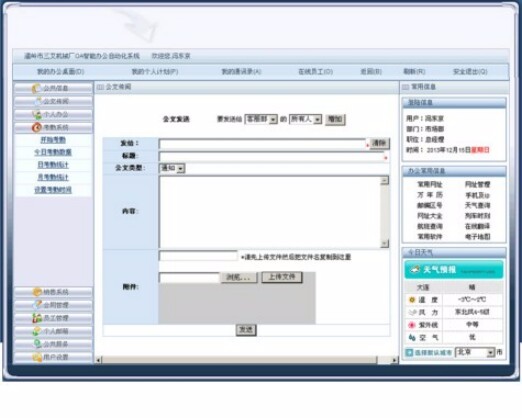 ASP 自动化办公系统源码 带考勤管理 个人办公 员工管理 OA办公