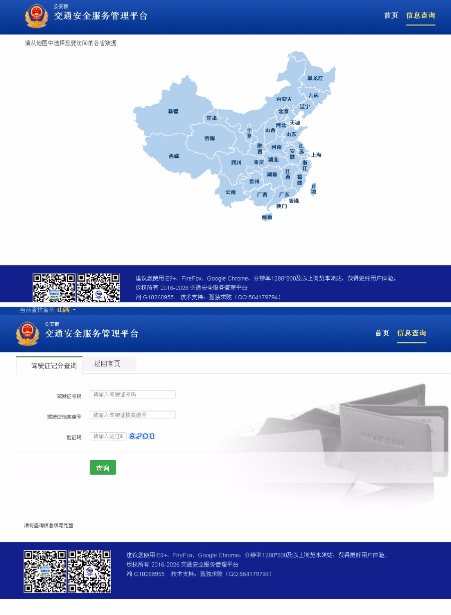 ASP驾校源码 驾驶本 学员档案管理 驾照科目 驾驶计分查询