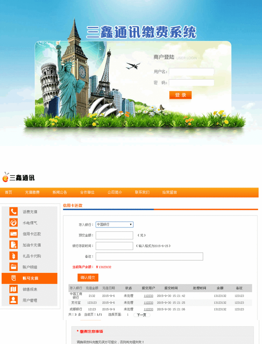 ASP源码 水电煤气加油卡 礼品卡话费充值还款 改版4 三鑫