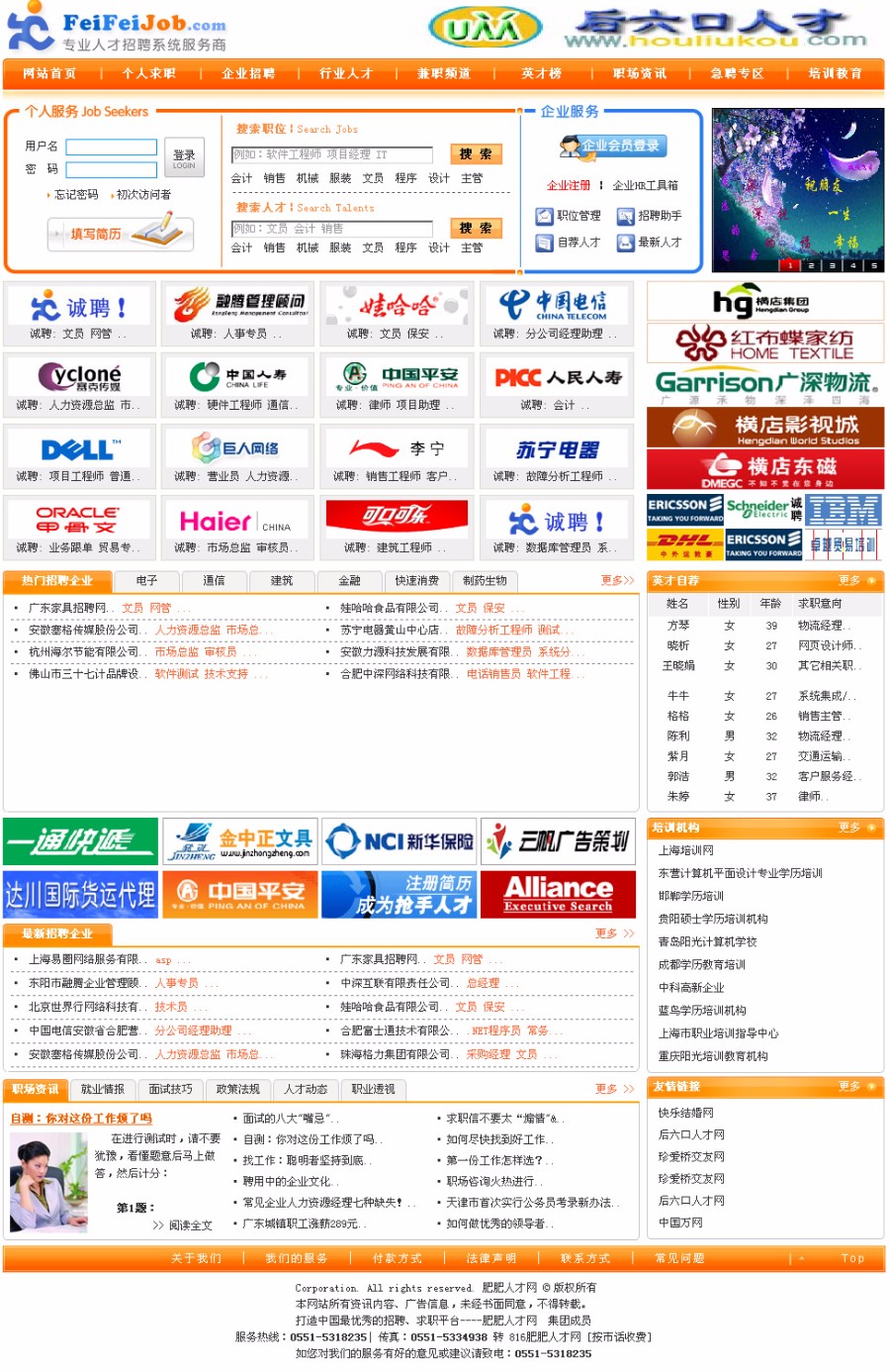 asp SQL人才源码 求职源码 招聘源码 培训信息源码 肥肥人才网