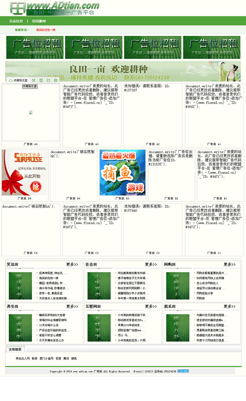 ASP 源码 格子资讯 后台广告联盟代码管理 带广告 格子网站改版2