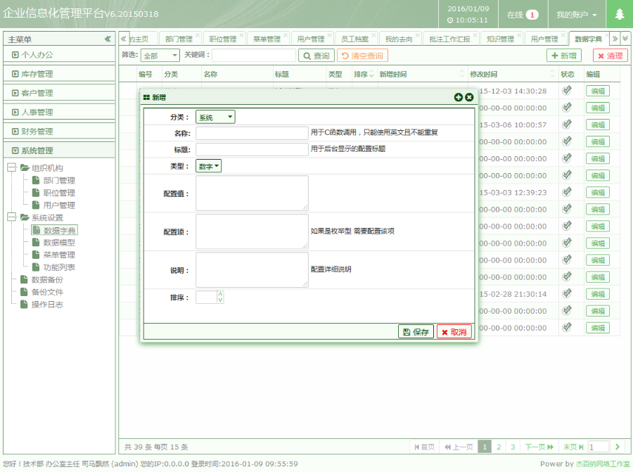 php通用框架 权限管理系统源码 后台tp源代码 BJUI前端框架
