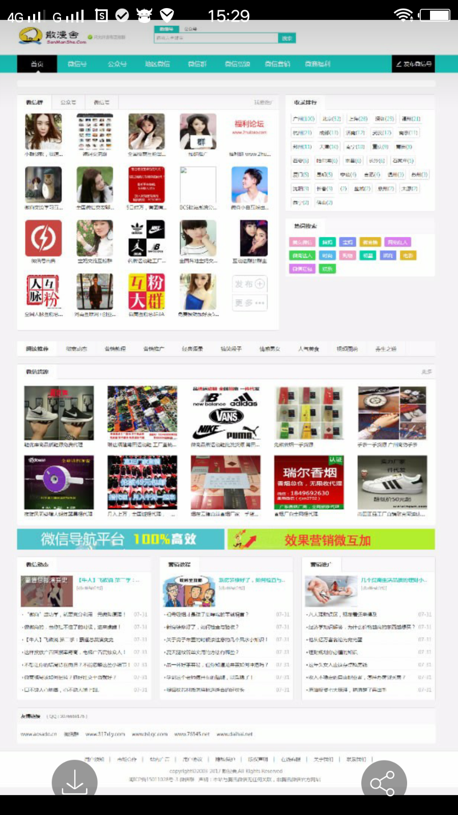 2018微商货源代理商展示整站打包 微信群/公众号二维码导航网站源码 带支付+手机版