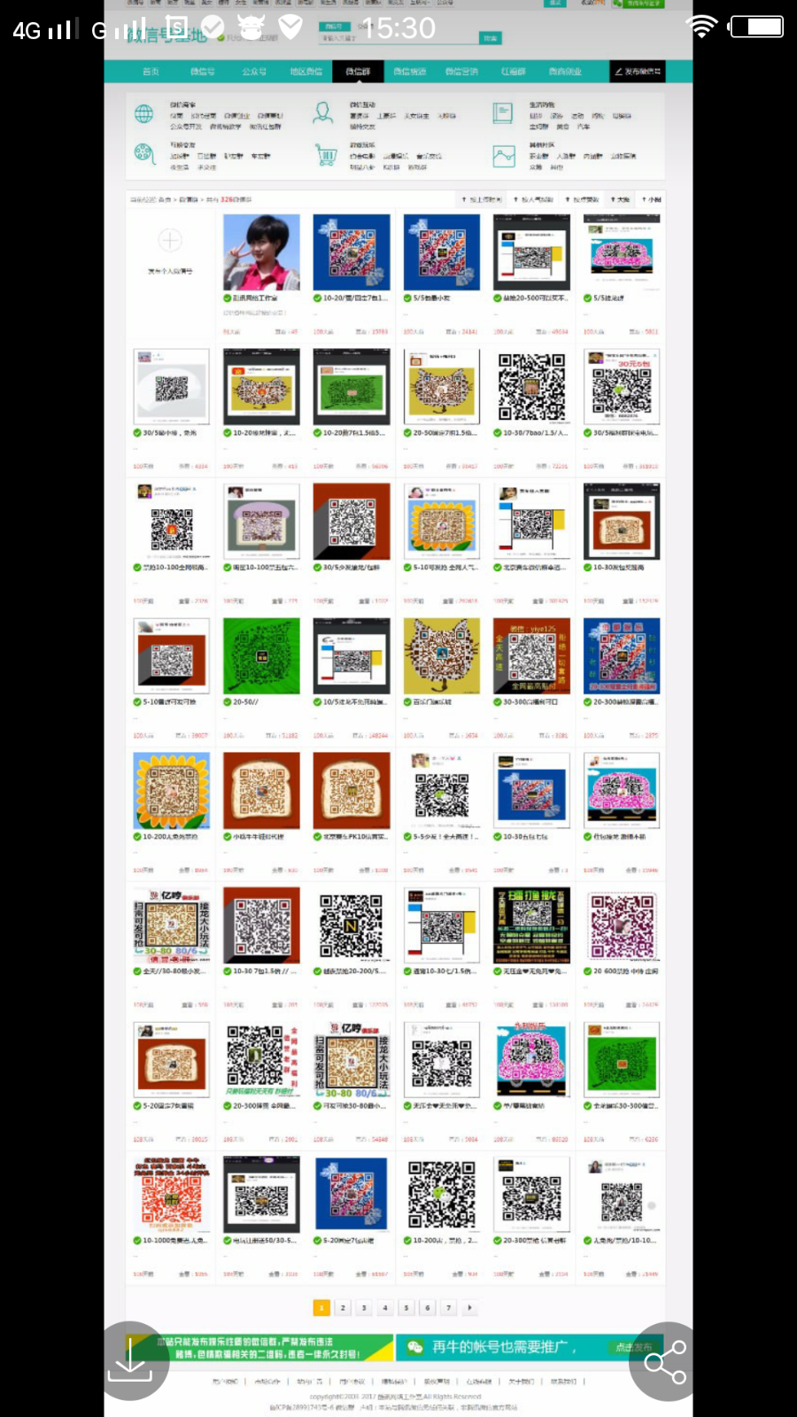 2018微商货源代理商展示整站打包 微信群/公众号二维码导航网站源码 带支付+手机版