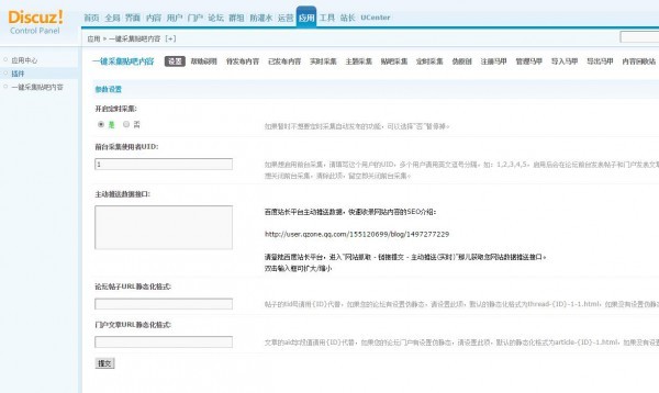 DZ插件 一键采集贴吧内容+正式版+4.0