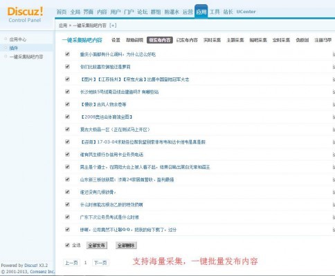 DZ插件 一键采集贴吧内容+正式版+4.0
