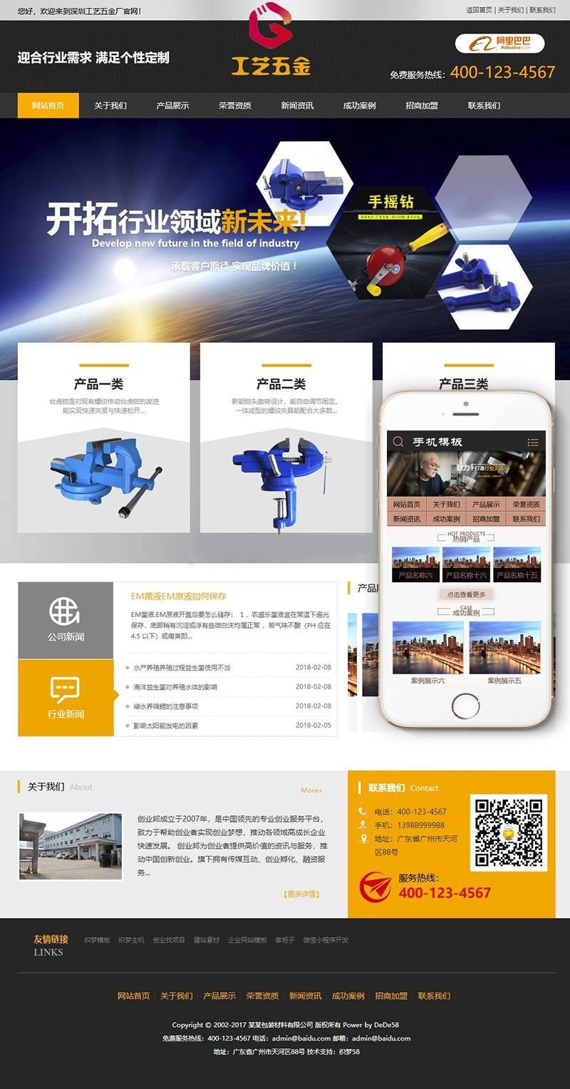 机械工艺五金类网站源码织梦模板（带手机端）