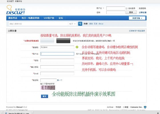 DZ插件 超强防注册机 全功能版 v5.0  带手机支持模块 自动填码手机版