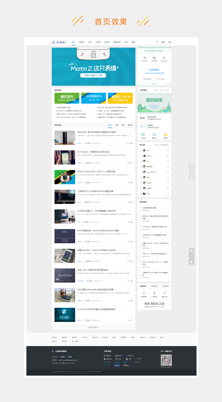 discuz模板 ZUK新媒体互动科技资讯门户模板资讯控dz社区模板源码 