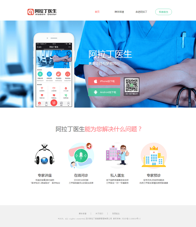 织梦dedeAPP软件下载类官方软件源码医疗健康管理类公司APP模板