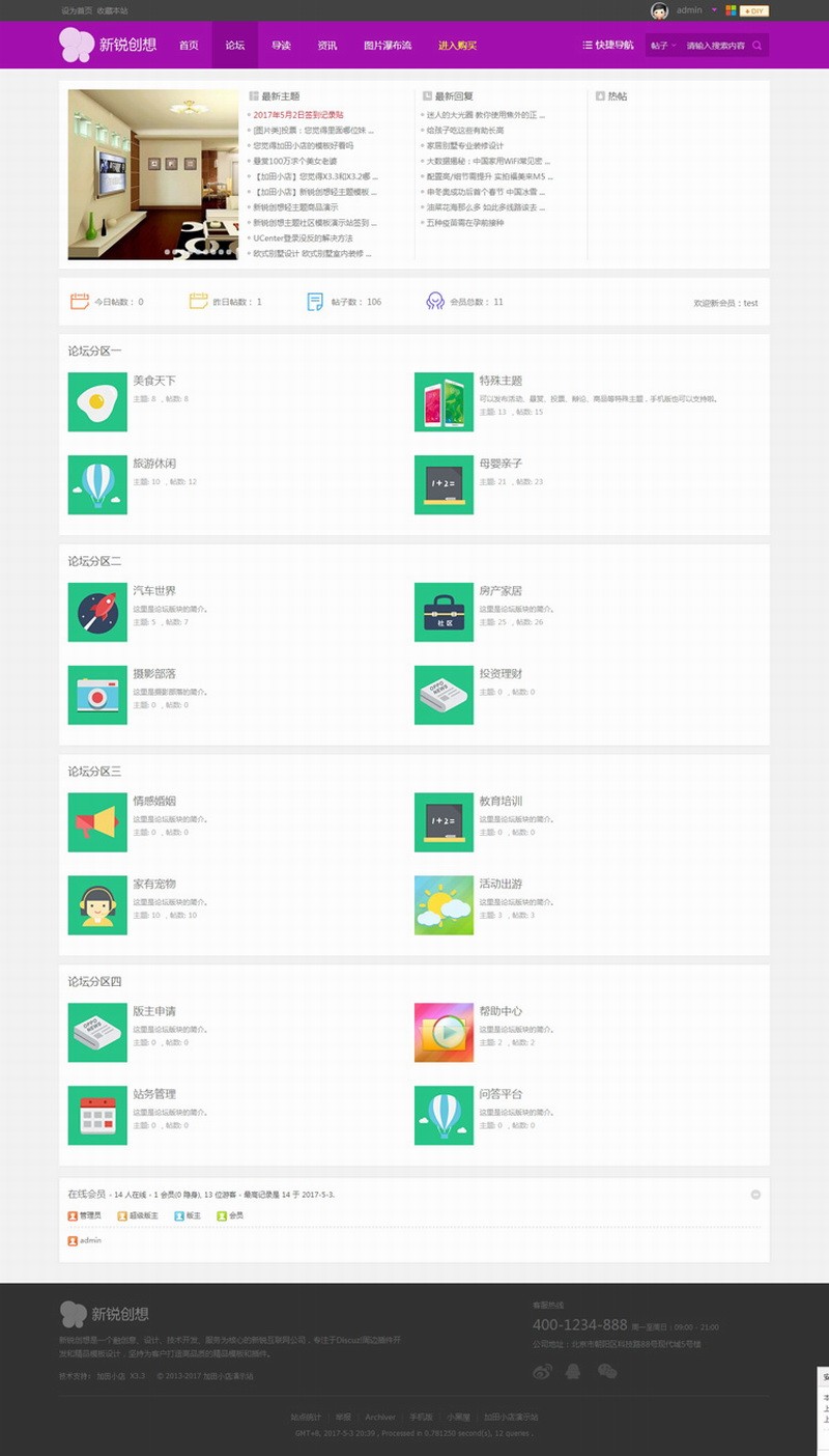 Discuz X3.4模板【新版V2.1】新锐创想轻主题社区(电脑+手机)社区门户论坛整站源码