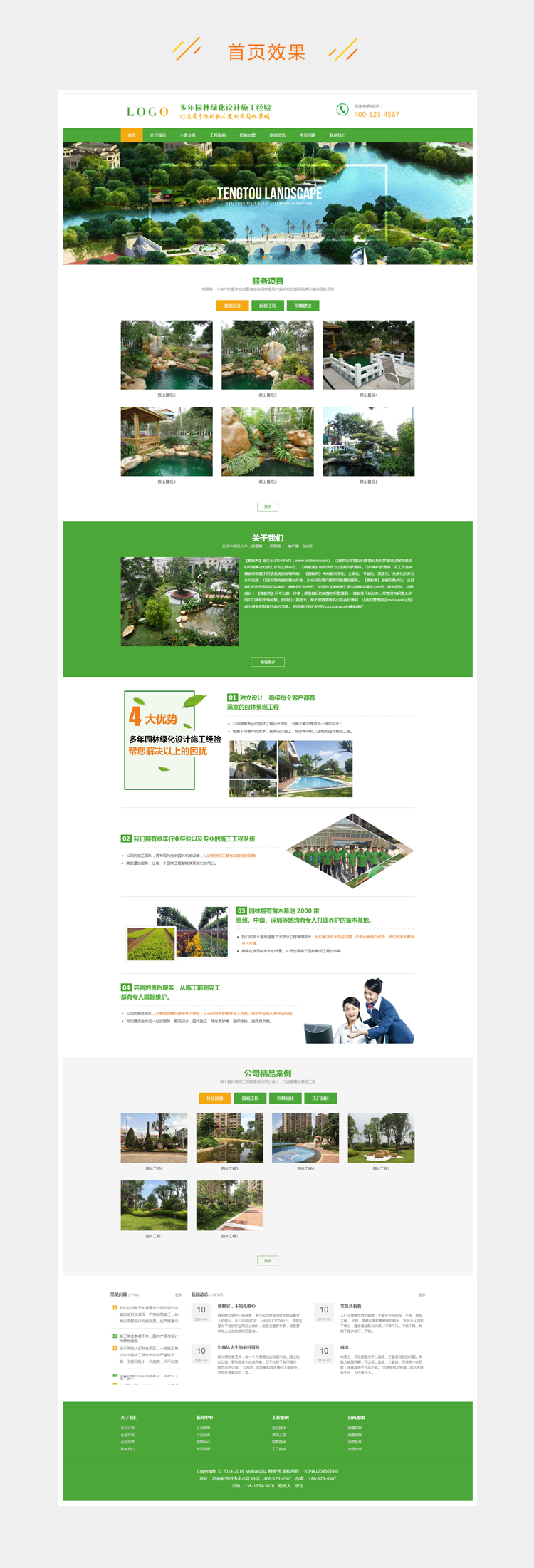 html5高端 大气绿色园林营销型企业官网通用网站源码 带后台手机版