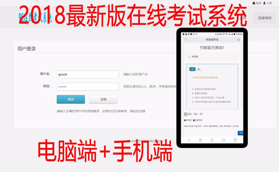 2018PHP在线考试系统网站源码 带web手机端 在线测试小程序