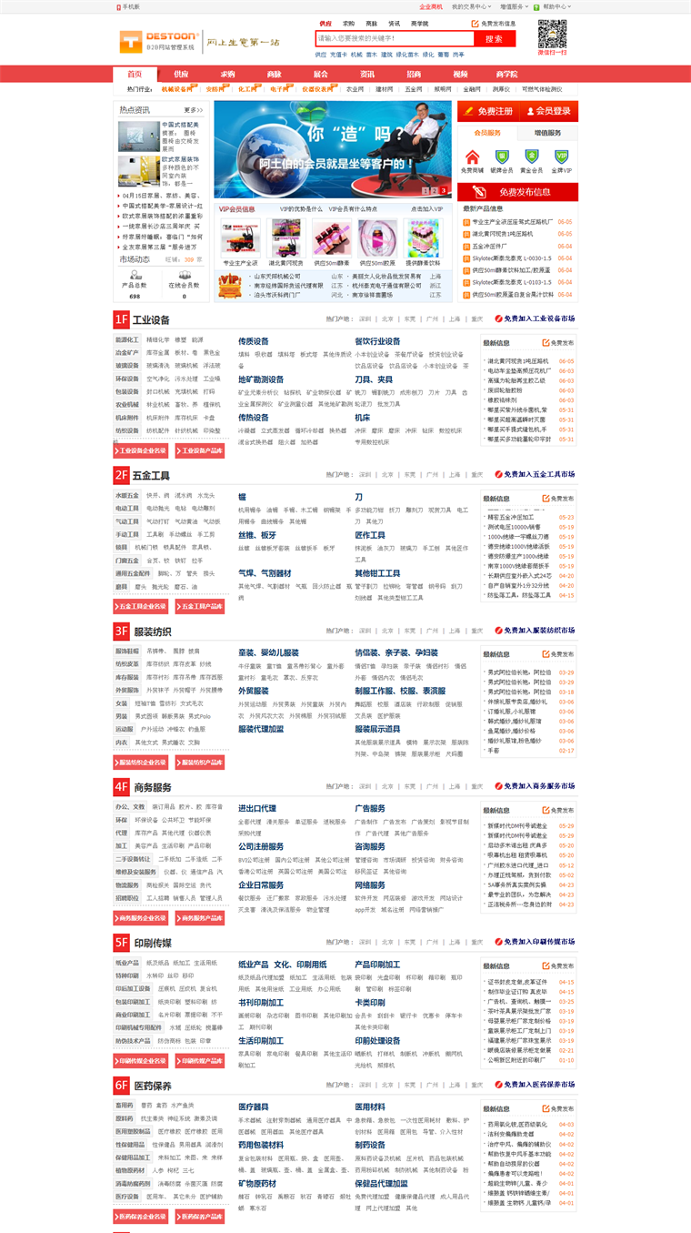 destoon6.0模板 整站带数据 仿阿土伯行业门户网站 带WAP手机网