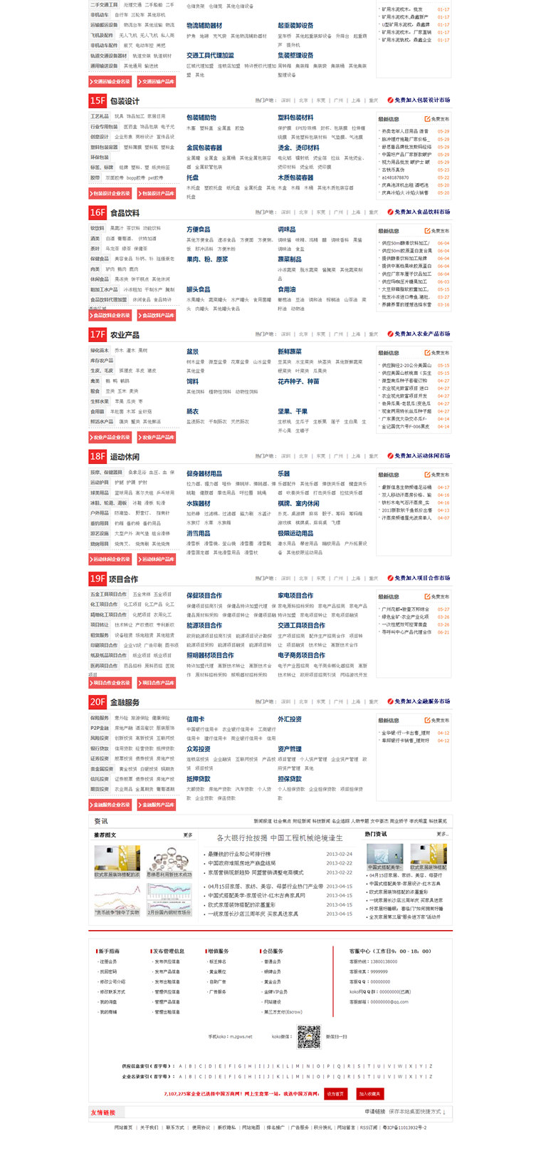 destoon6.0模板 整站带数据 仿阿土伯行业门户网站 带WAP手机网