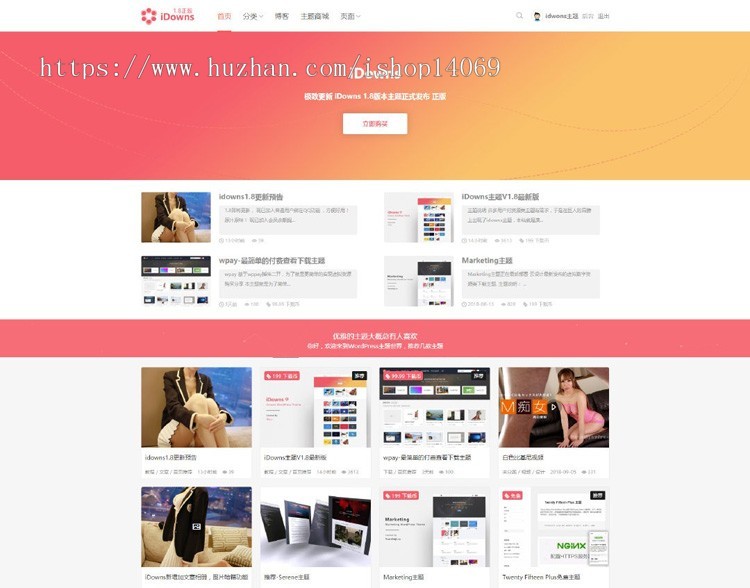 WordPress虚拟源码资源下载站交易平台主题 iDowns1.8.4 卡密插件+会员中心完整开源版 