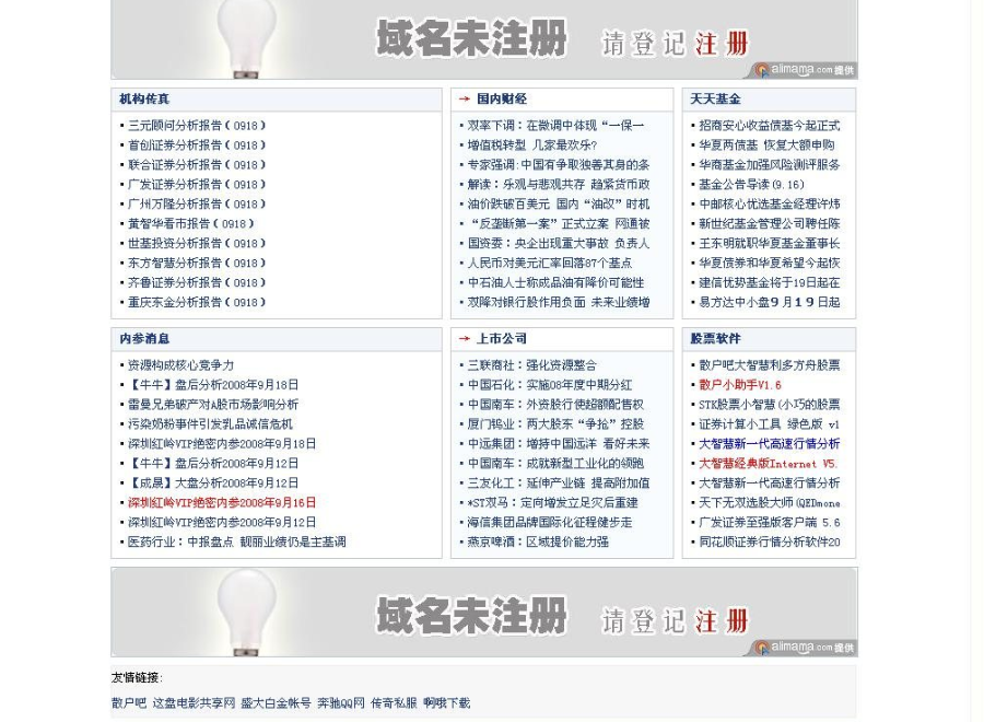 散户吧股票站全站程序源码网站建设个人企业建站——（购买源码送大礼包）