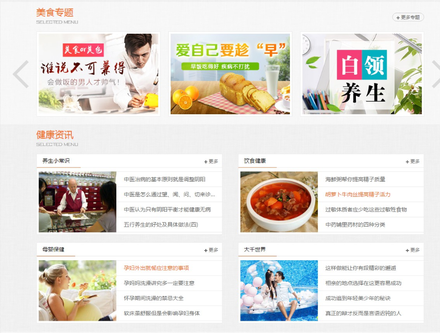 美食网站建设系统吃餐饮食品菜谱源码——（购买源码送大礼包）