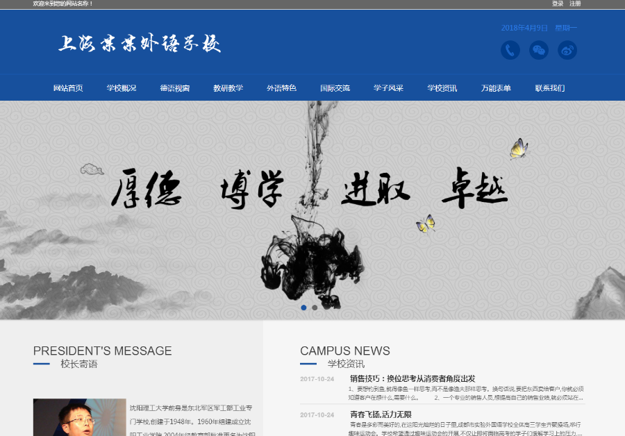 学校建站系统源码教育辅导培训校园源码系统——(购买源码送大礼包)