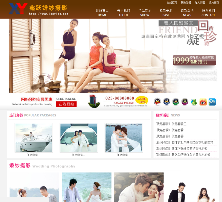 2020婚纱摄影礼仪结婚拍照摄像婚嫁摄影网站源码——（购买源码送大礼包）