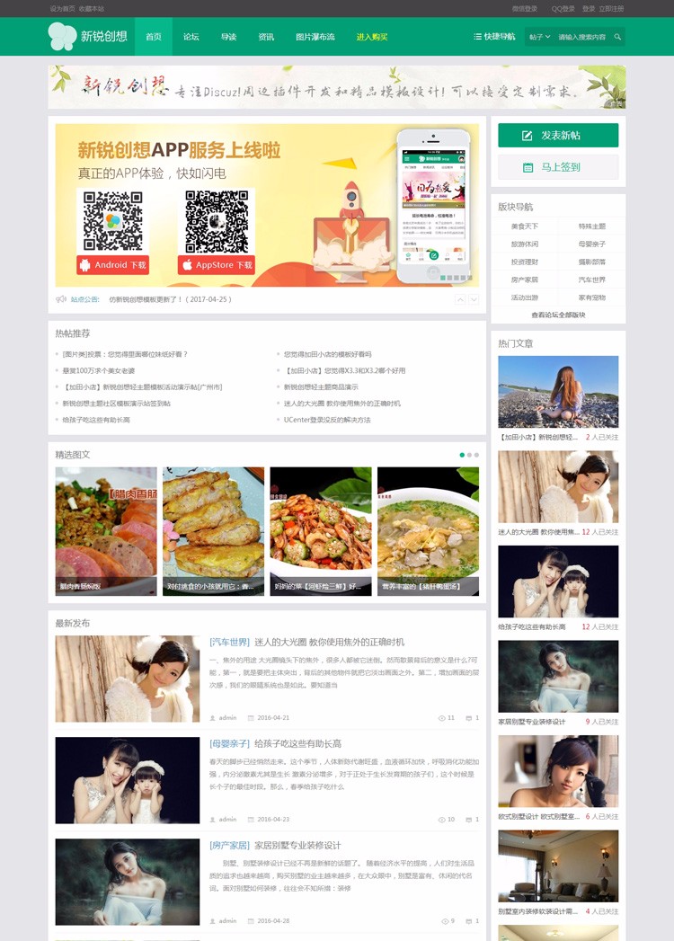 新锐创想小清新discuz论坛门户类网站源码带手机端php模板带会员中心