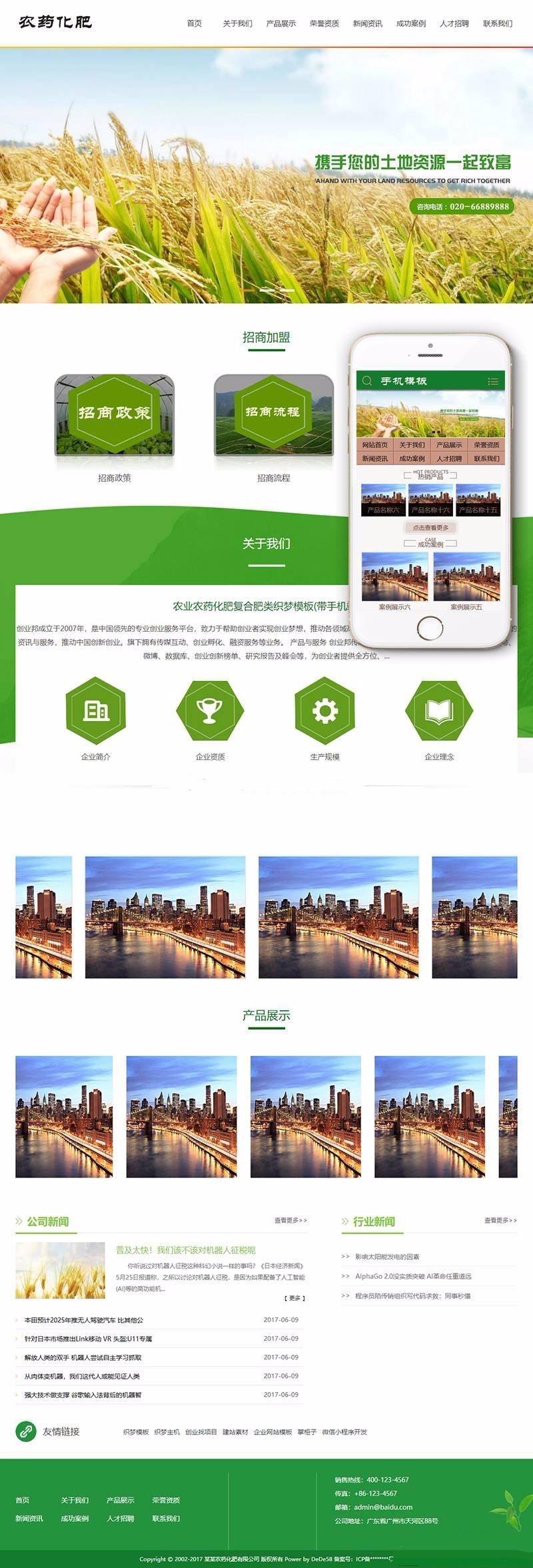 【dede模板】农业农药化肥复合肥类织梦模板（带手机端）