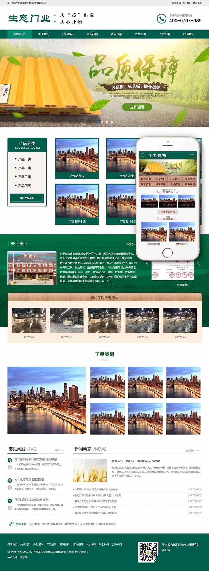 【dede模板】生态胶合板门业类织梦模板（带手机端）