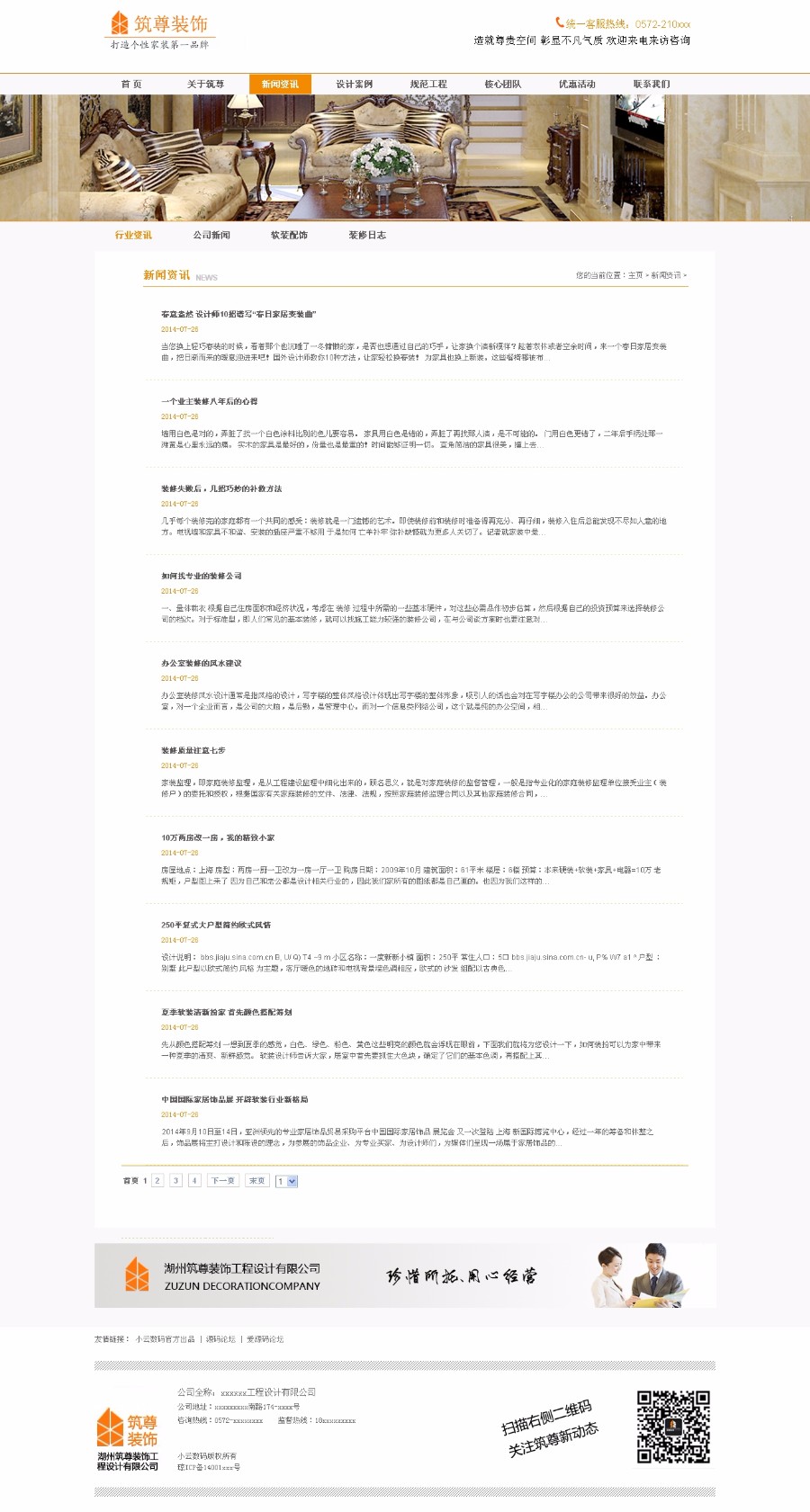 织梦橙色装饰装修类源码 装修公司模板 房间建筑装饰网站程序