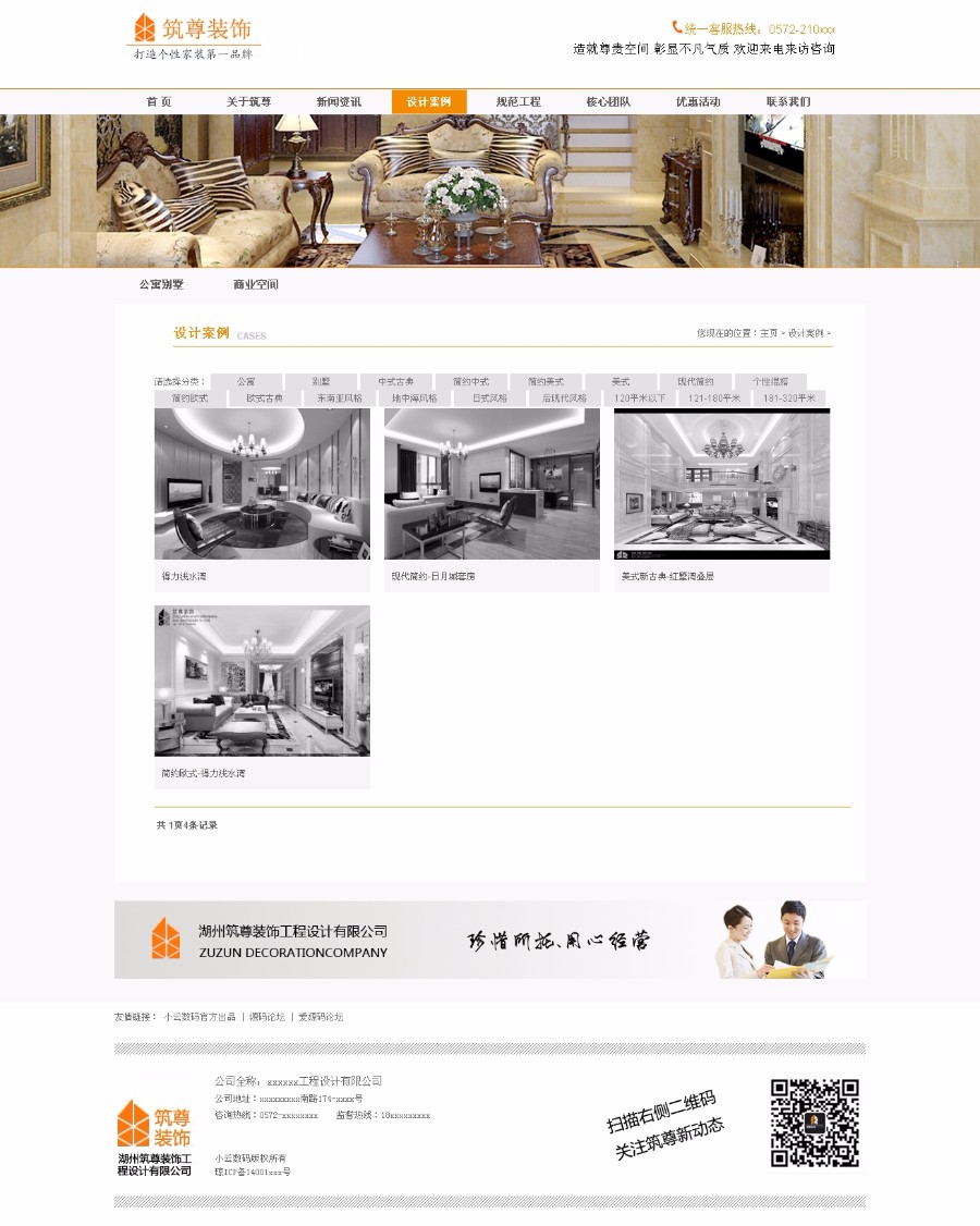 织梦橙色装饰装修类源码 装修公司模板 房间建筑装饰网站程序
