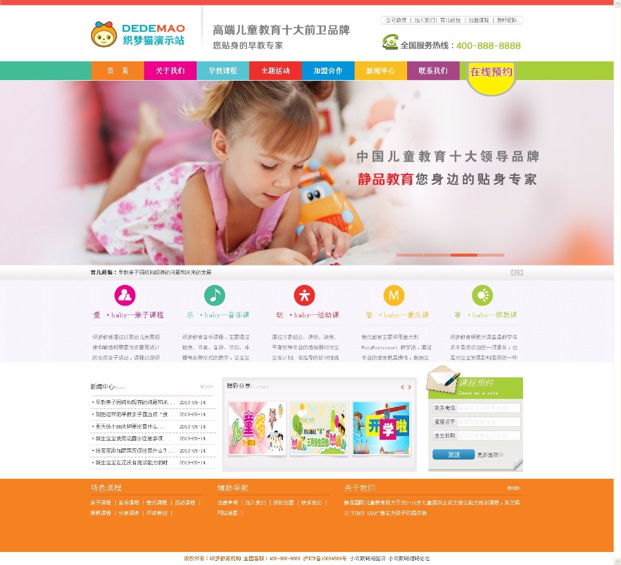 织梦儿童早教教育培训网站源码 幼儿园网站模板 带有在线预约功能