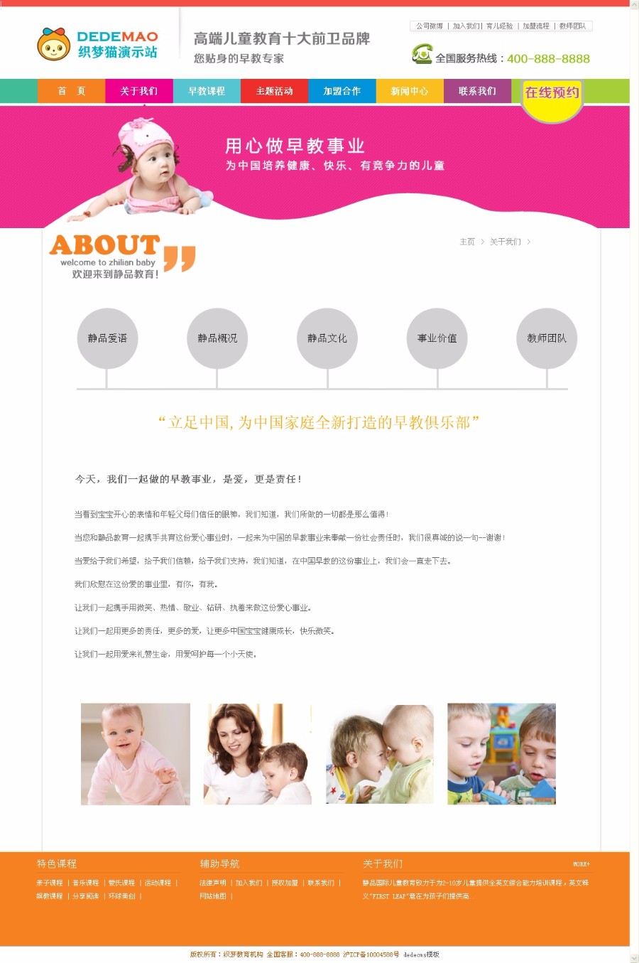 织梦儿童早教教育培训网站源码 幼儿园网站模板 带有在线预约功能