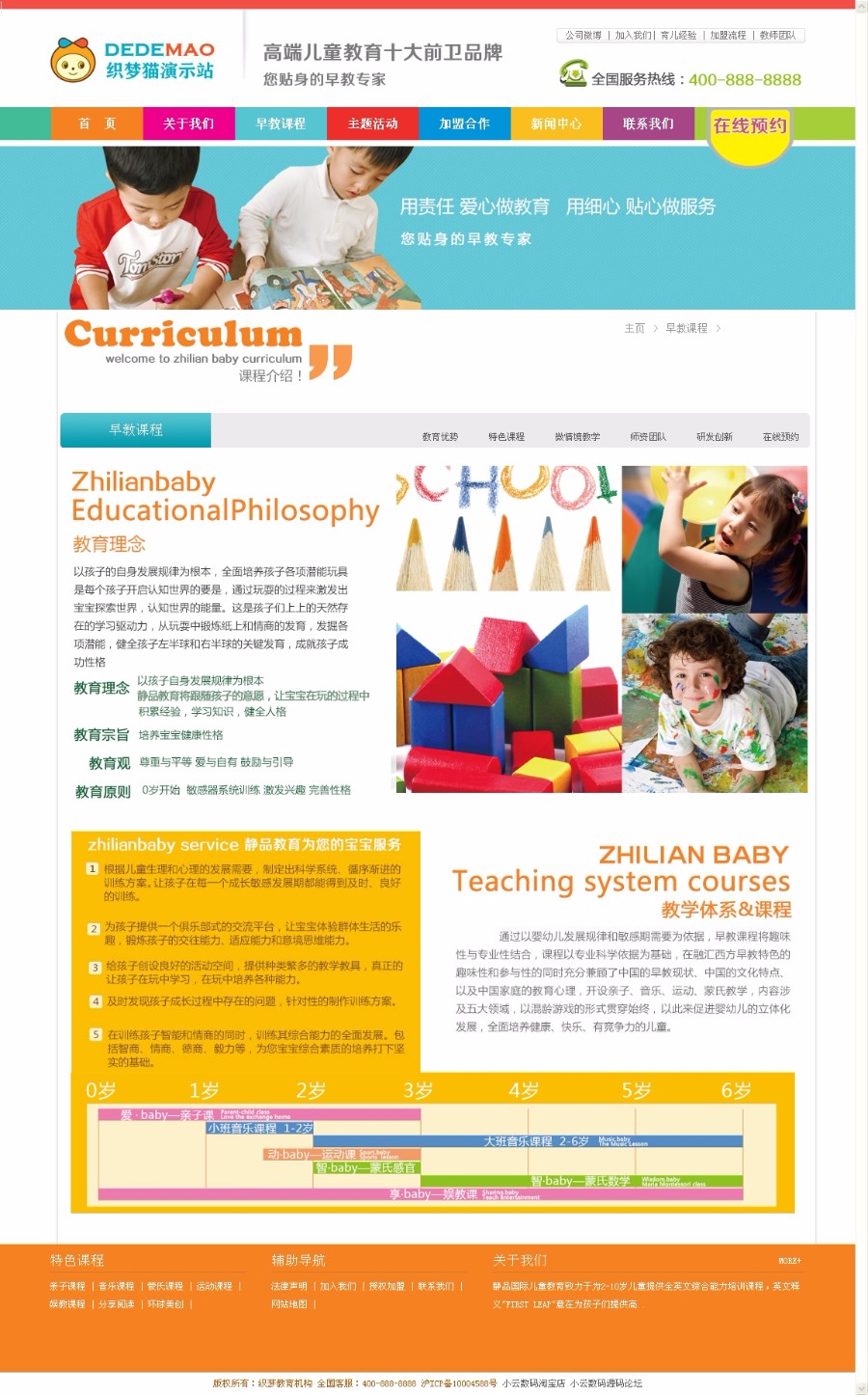 织梦儿童早教教育培训网站源码 幼儿园网站模板 带有在线预约功能