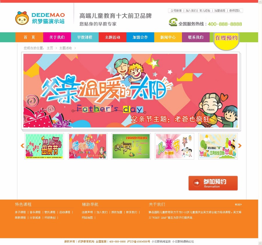 织梦儿童早教教育培训网站源码 幼儿园网站模板 带有在线预约功能